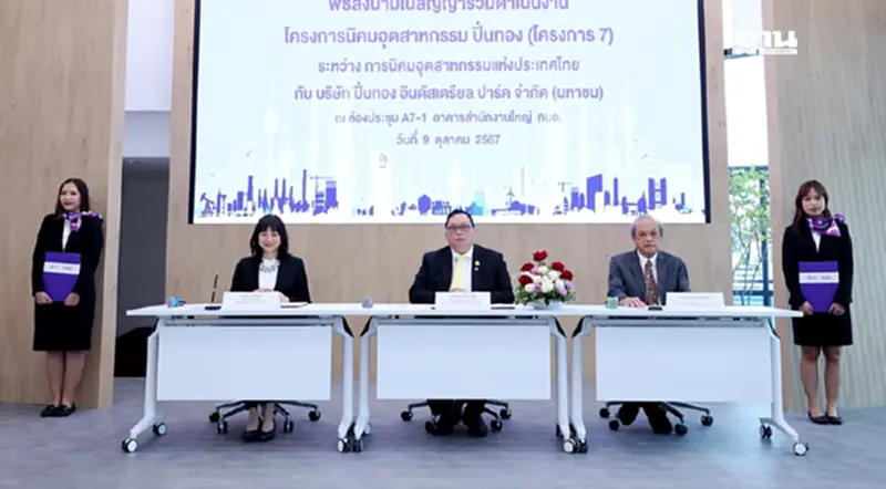 "กนอ." ผุดนิคมฯ ปิ่นทอง7 ใน "EEC" บูมเศรษฐกิจ 4 หมื่นล. จ้างงานเพิ่ม 10,560 คน "กนอ." ผุดนิคมฯ ปิ่นทอง7 ใน "EEC" บูมเศรษฐกิจ 4 หมื่นล. จ้างงานเพิ่ม 10,560 คน