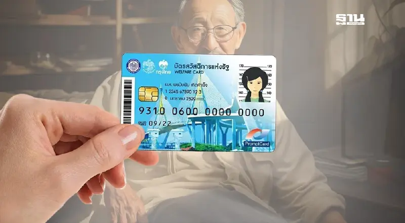 บัตรสวัสดิการแห่งรัฐผู้สูงอายุ ล่าสุด กรมบัญชีกลาง โอนเงินเข้าวันไหนดูเลย
