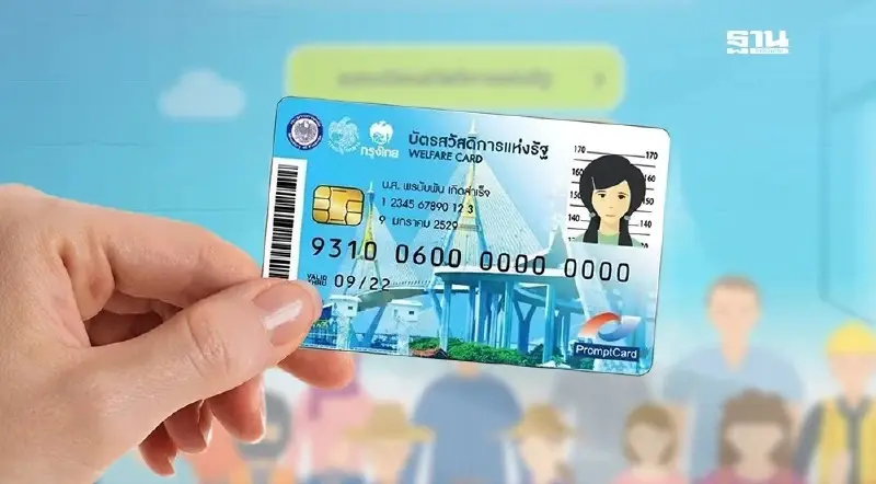 ไทม์ไลน์ลงทะเบียนบัตรสวัสดิการแห่งรัฐรอบใหม่ 2568 เช็คคุณสมบัติเบื้องต้น