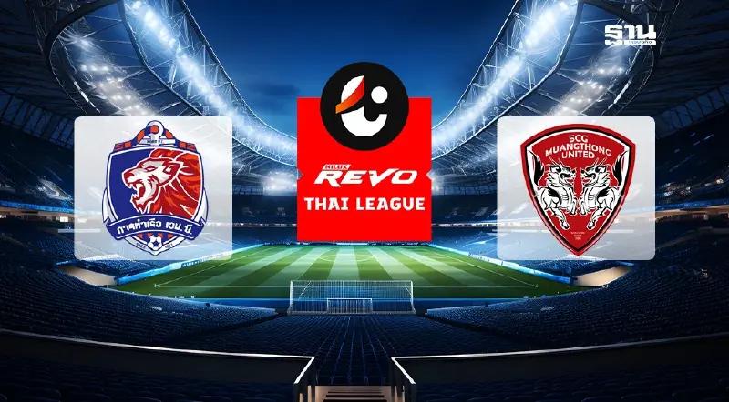 ถ่ายทอดสด ท่าเรือ vs เมืองทอง ดูบอลสดไทยลีก-ไทยลีก2 ทุกคู่วันนี้ 27 ต.ค. 67