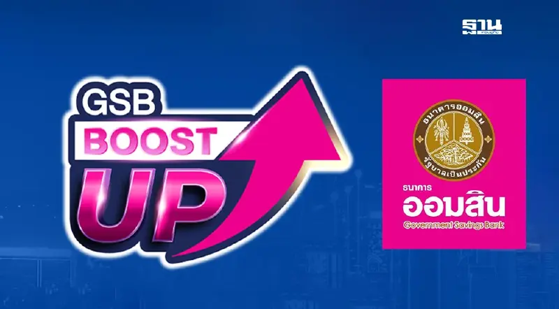 ออมสินผ่อนเกณฑ์ซอฟต์โลน ช่วยเอสเอ็มอี-รายย่อย ฟื้นฟูกิจการหลังโดนน้ำท่วม