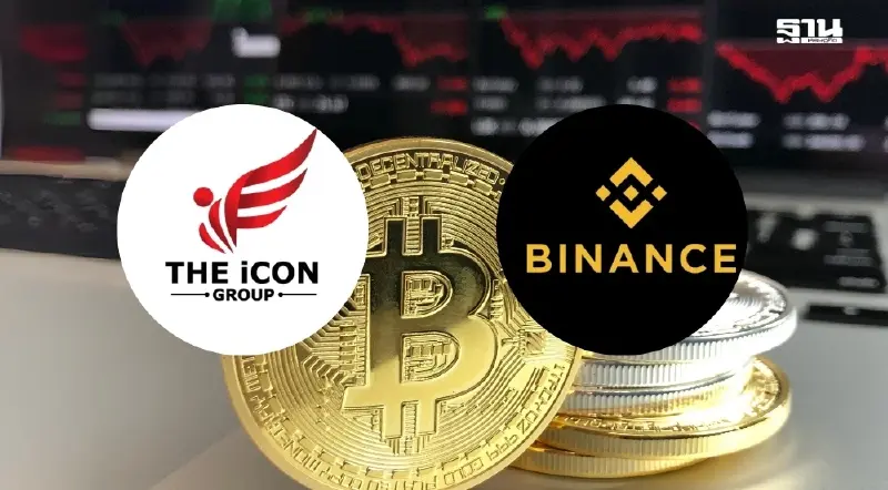 ไบแนนซ์ ร่อนหนังสือแจงเอี่ยวโอนคริปโต 8 พันล้าน บิ๊กบอส“ดิไอคอนกรุ๊ป”