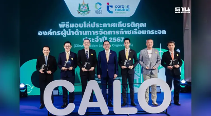IRPC รับโล่เกียรติคุณองค์กรผู้นำจัดการก๊าซเรือนกระจก 2567 IRPC รับโล่เกียรติคุณองค์กรผู้นำจัดการก๊าซเรือนกระจก 2567
