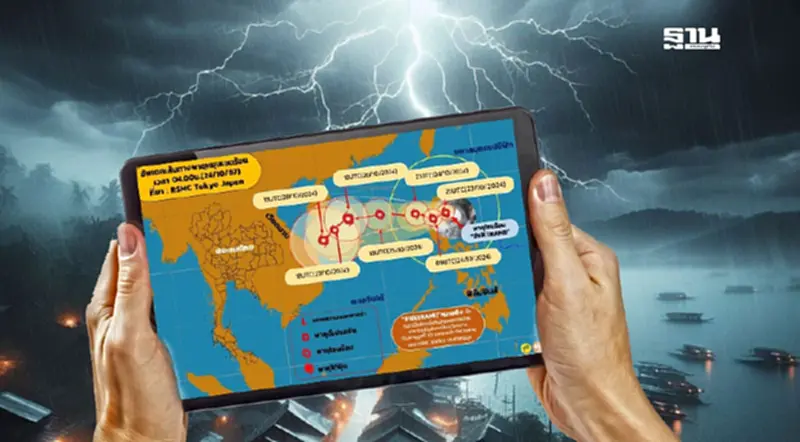 อัปเดตเส้นทางพายุโซนร้อนจ่ามี -พายุไซโคลน DANA อัปเดตเส้นทางพายุโซนร้อนจ่ามี -พายุไซโคลน DANA