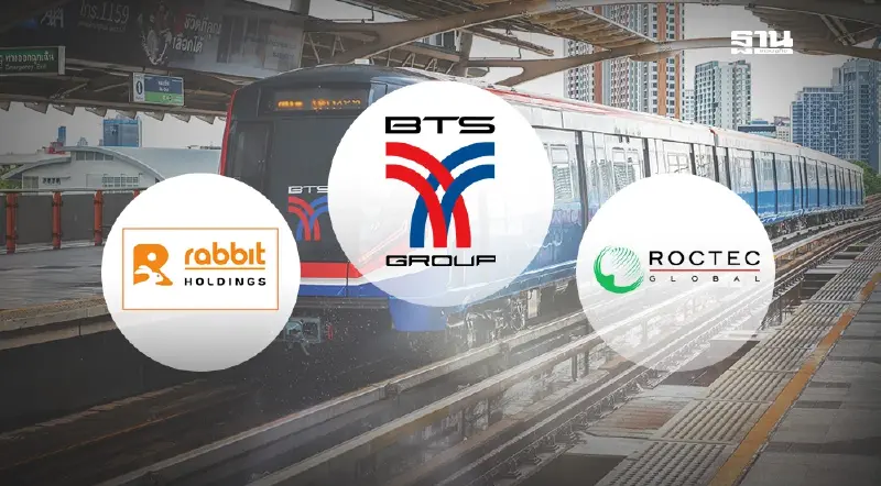 บีทีเอส กรุ๊ปฯ ถือหุ้นเพิ่ม ROCTEC-RABBIT หลังปิดดีล เพิ่มทุน 1.3 หมื่นล้าน