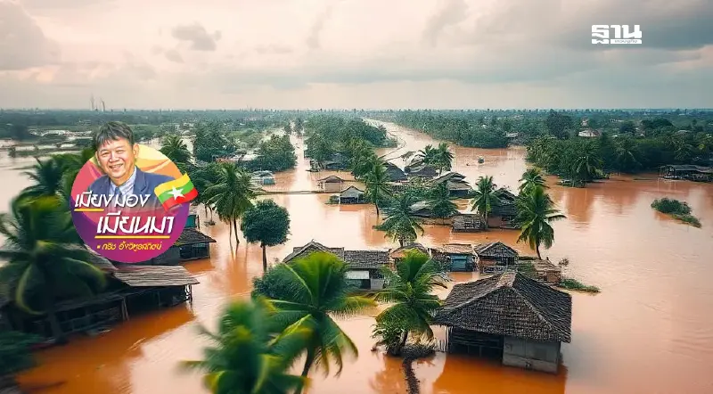 น้ำท่วม ปัญหาซ้ำซากของเมียนมา 2 น้ำท่วม ปัญหาซ้ำซากของเมียนมา 2