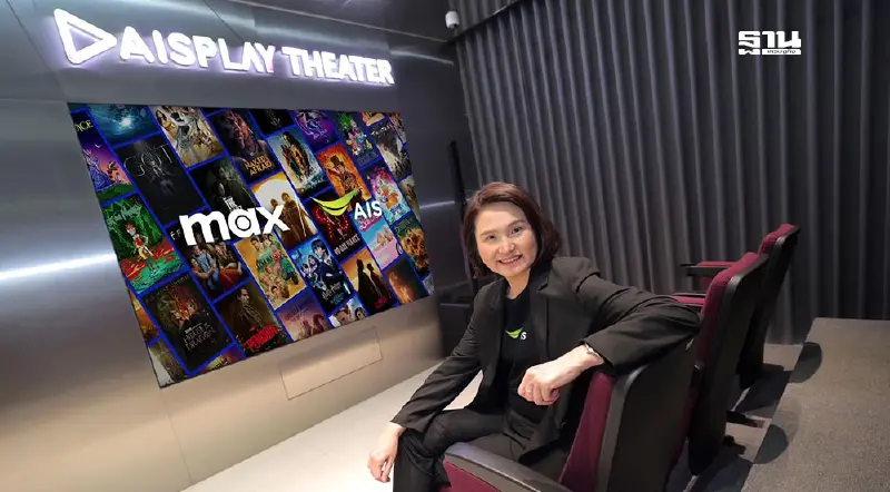 AIS เตรียมนำแพลตฟอร์มสตรีมมิงใหม่ Max สู่ประเทศไทย 19 พ.ย.นี้ AIS เตรียมนำแพลตฟอร์มสตรีมมิงใหม่ Max สู่ประเทศไทย 19 พ.ย.นี้