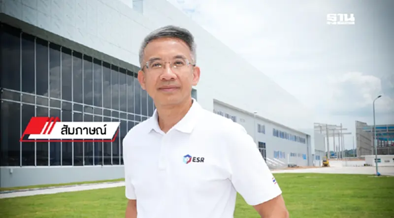 เจาะแผน“ESR” ทุ่ม3.3หมื่นล้าน ลุยLogistics Warehouse สีเขียว เจาะแผน“ESR” ทุ่ม3.3หมื่นล้าน ลุยLogistics Warehouse สีเขียว