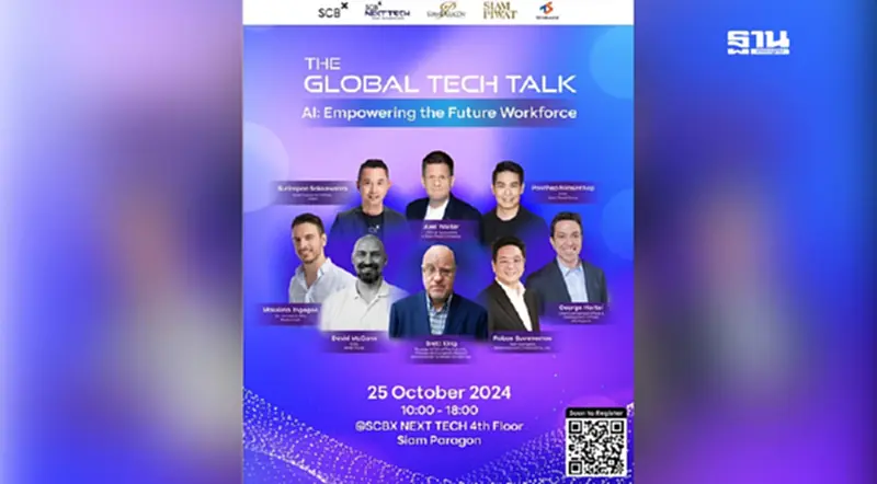 สยามพารากอน จัดงาน The Global Tech Talk เจาะลึก AI 25 ต.ค. สยามพารากอน จัดงาน The Global Tech Talk เจาะลึก AI 25 ต.ค.