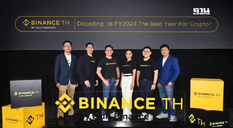 BINANCE TH: 2024 ปีแห่งความสำคัญของคริปโต – มุมมองจากผู้เชี่ยวชาญ BINANCE TH: 2024 ปีแห่งความสำคัญของคริปโต – มุมมองจากผู้เชี่ยวชาญ