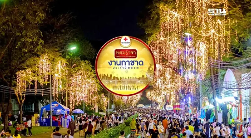 งานกาชาด 2567 สวนลุมพินี มัดรวมวิธีเดินทางรถสาธารณะ งานกาชาด 2567 สวนลุมพินี มัดรวมวิธีเดินทางรถสาธารณะ