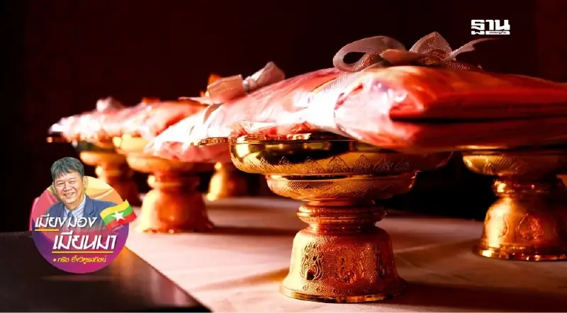 ความสัมพันธ์ไทยกับเพื่อนบ้านผ่านผ้าพระกฐินพระราชทาน