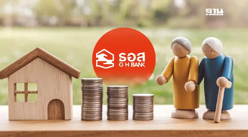 ธอส.ออกสินเชื่อบ้านผู้สูงอายุ ดอกเบี้ย 0% นาน 3 เดือน ผ่อนล้านละ 4,300