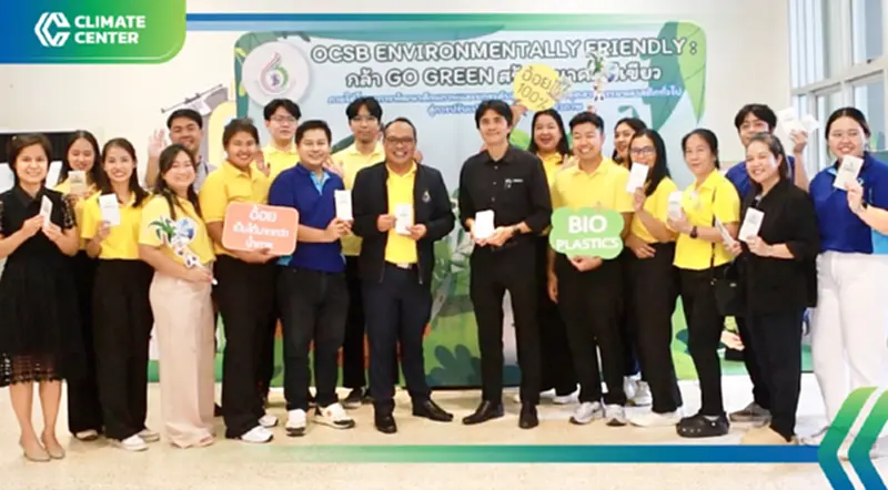 "OCSB" ยกระดับผู้ประกอบการอุตฯพลาสติกสู่ชีวภาพ มุ่งสร้างอนาคตสีเขียว "OCSB" ยกระดับผู้ประกอบการอุตฯพลาสติกสู่ชีวภาพ มุ่งสร้างอนาคตสีเขียว