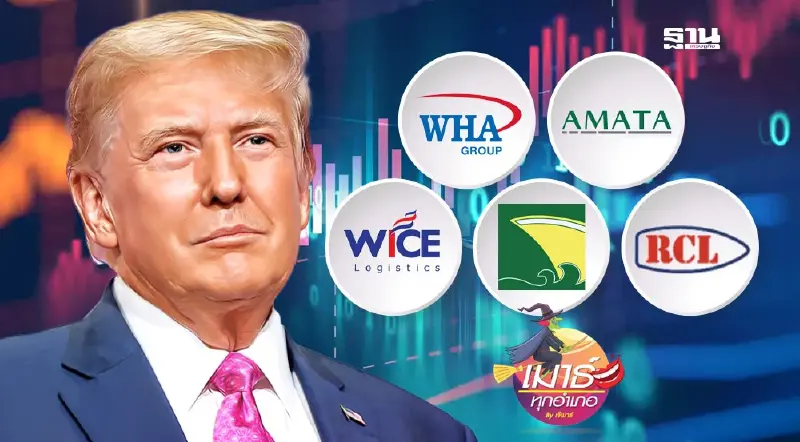 ป๋ามาแล้ว...หุ้นตัวไหนเด่นสุด!