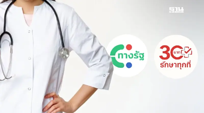 วิธีใช้แอปทางรัฐ กับ 30 บาทรักษาทุกที่หากลืมพกบัตรประชาชนตรวจสอบด่วน วิธีใช้แอปทางรัฐ กับ 30 บาทรักษาทุกที่หากลืมพกบัตรประชาชนตรวจสอบด่วน