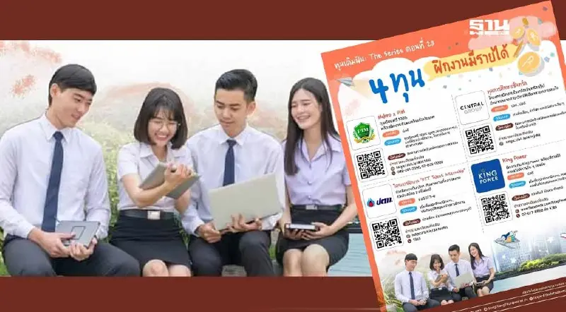 How to วิธียื่นขอ 4 ทุนฝึกงานปี 2024 เรียนไปได้เงินไป ไม่ต้องห่วงค่าใช้จ่าย