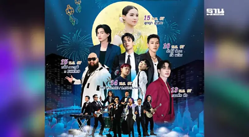 ส่อง 9 ไฮไลท์ "งานมหกรรมลอยกระทง 2567" คลองผดุงกรุงเกษม 13-16 พ.ย. 67 ส่อง 9 ไฮไลท์ "งานมหกรรมลอยกระทง 2567" คลองผดุงกรุงเกษม 13-16 พ.ย. 67