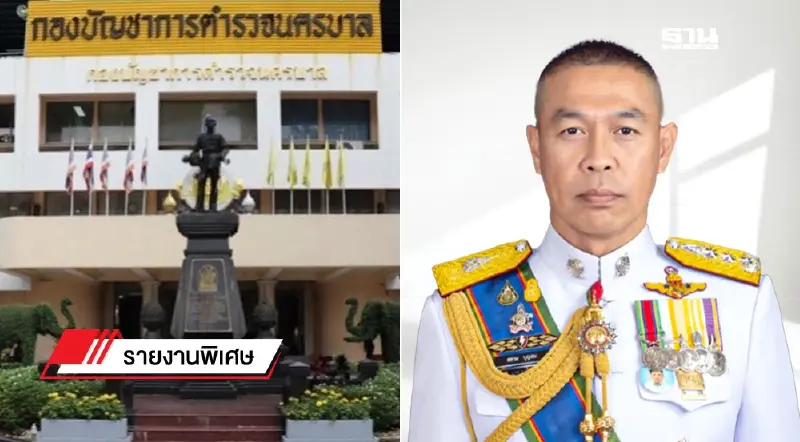 เปิดประวัติ พล.ต.ท.สยาม บุญสม ว่าที่ “ผบช.น.” คนที่ 53