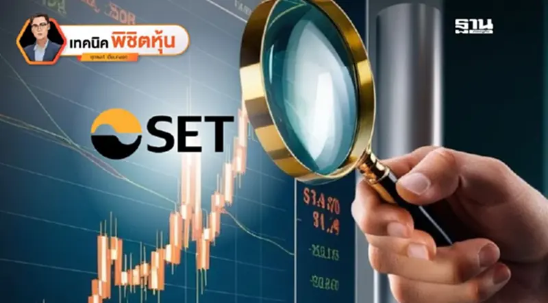 SET น่าซื้อหรือยัง? SET น่าซื้อหรือยัง?