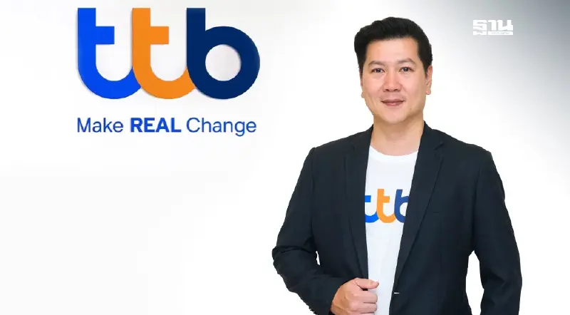 ทีทีบี ส่งท้ายปี 67 ชู“สินเชื่อบ้านแลกเงิน “ ลดดอกเบี้ย รวบหนี้เป็นก้อนเดียว