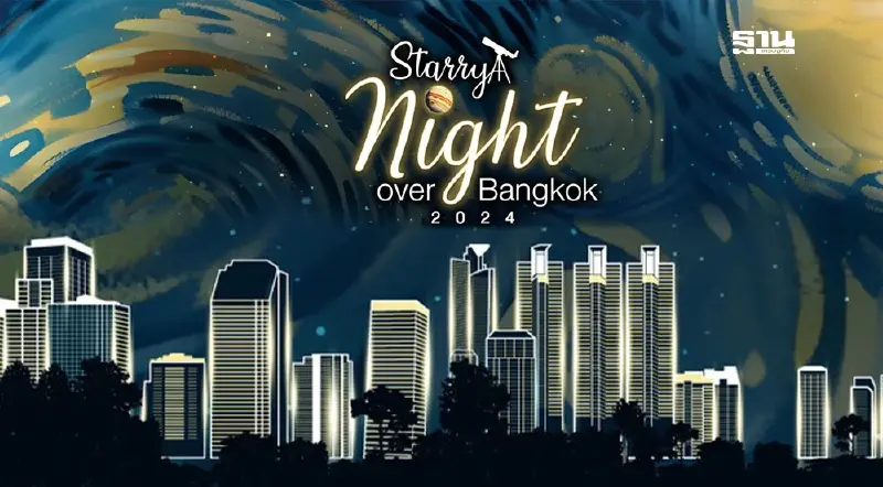 NARIT ชวนดูดาวกลางกรุง เข้าชมฟรี! ที่สวนเบญจกิติ วันที่ 7 ธ.ค.2567 นี้