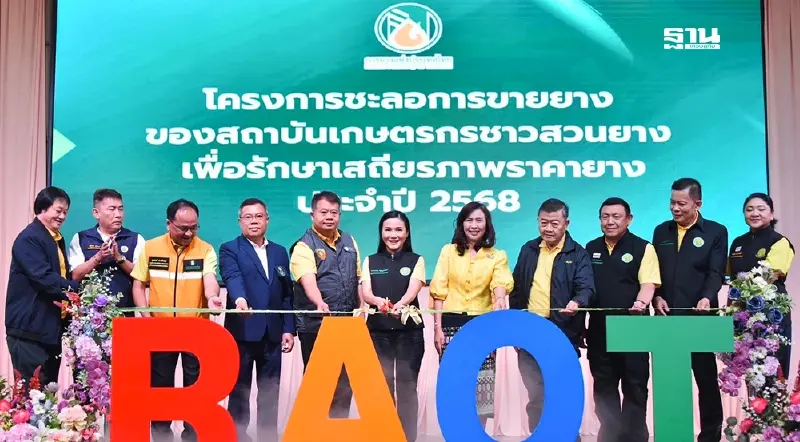 “นฤมล”ลุยอุดรธานี Kick off โครงการชะลอการขายยาง สร้างเสถียรภาพด้านราคา