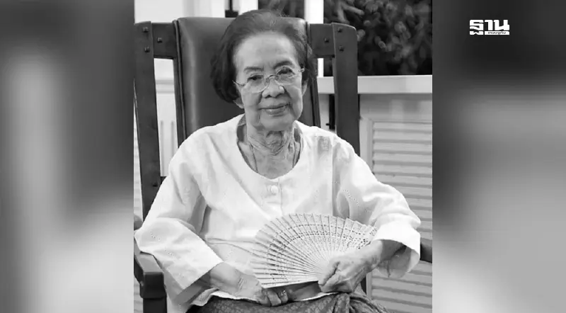 อาลัย! บรรเจิดศรี ยมาภัย เสียชีวิต ในวัย 100 ปี ด้วยโรคปอดอักเสบ