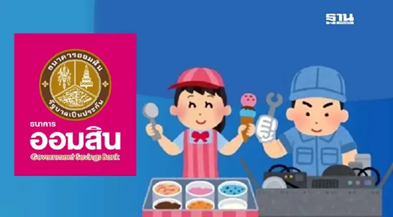 สินเชื่อสร้างงานสร้างอาชีพ กู้สูงสุด 5 หมื่น เอกสารยื่นขอมีอะไรบ้างเช็คเลย สินเชื่อสร้างงานสร้างอาชีพ กู้สูงสุด 5 หมื่น เอกสารยื่นขอมีอะไรบ้างเช็คเลย