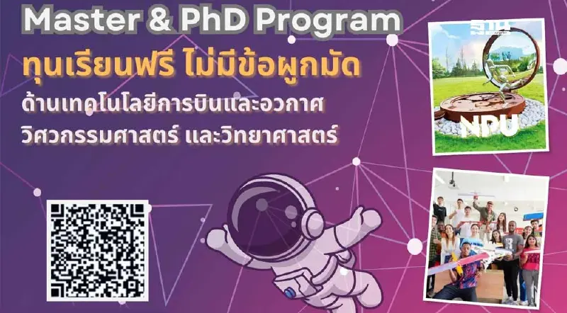 สดช. ดันเด็กไทยสู่อุตสาหกรรมอวกาศ เปิดสมัครรับทุน ป.โท-เอก ไม่ต้องใช้คืน