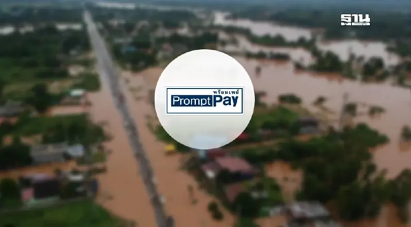 ไทม์ไลน์ล่าสุด “โอนเงินเยียวยาน้ำท่วม 9,000 บาท” ผ่าน PromptPay อีก 3 ครั้ง ไทม์ไลน์ล่าสุด “โอนเงินเยียวยาน้ำท่วม 9,000 บาท” ผ่าน PromptPay อีก 3 ครั้ง