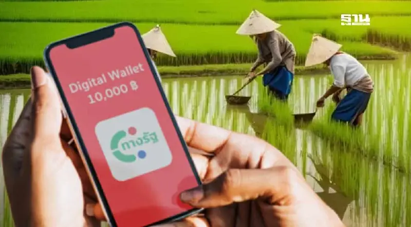 รอไปก่อน แจกเงิน 10,000 บาท กระตุ้นเศรษฐกิจ แจกไร่ละ 1,000 เข้าครม. 3 ธ.ค.นี้