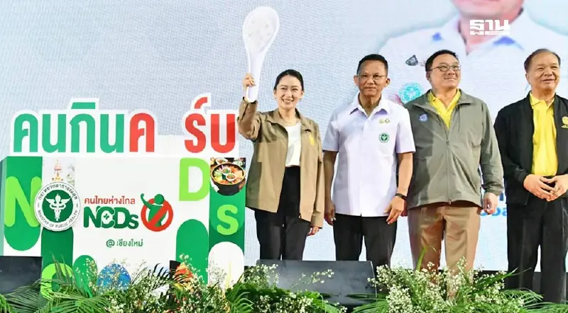 นายกฯ คิกออฟ NCDs เชียงใหม่ หนุนคนไทย "กินคาร์บ" 