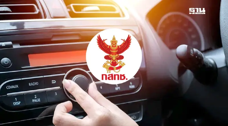 กสทช.แจงเงื่อนไขและวิธีประมูลคลื่นความถี่ระบบวิทยุ FM ระดับภูมิภาค