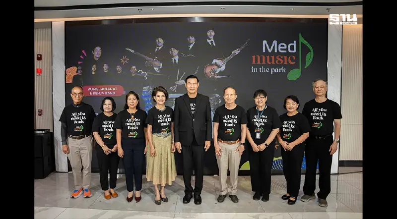 เมดพาร์คครบรอบ 4 ปี จัดฟรีคอนเสิร์ต MedMusic in the Park #3 เต็มอิ่มทุกอารมณ์ร็อก