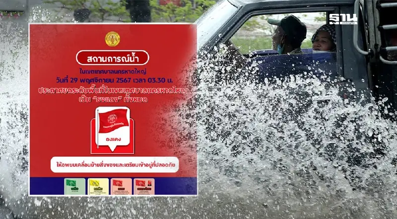 เทศบาลนครหาดใหญ่ยกธงแดง เตือนอพยพหนีน้ำท่วมทุกเขต