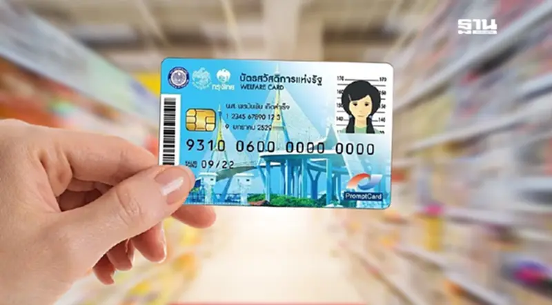 เช็คสิทธิ์บัตรสวัสดิการแห่งรัฐ 2565 คลัง ขีดเส้น 26 ธ.ค.67 ยืนยันตัวตนด่วน เช็คสิทธิ์บัตรสวัสดิการแห่งรัฐ 2565 คลัง ขีดเส้น 26 ธ.ค.67 ยืนยันตัวตนด่วน