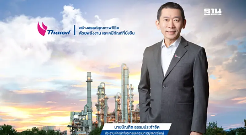 ไทยออยล์เผยกลยุทธ์ธุรกิจปี 2568 และเร่งบริหารจัดการโครงการ CFP ไทยออยล์เผยกลยุทธ์ธุรกิจปี 2568 และเร่งบริหารจัดการโครงการ CFP