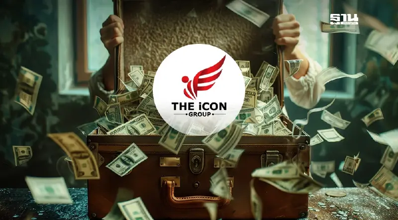 ปปง. เปิดช่องผู้เสียหายคดี "ดิไอคอนกรุ๊ป" ยื่นขอชดใช้ค่าเสียหาย