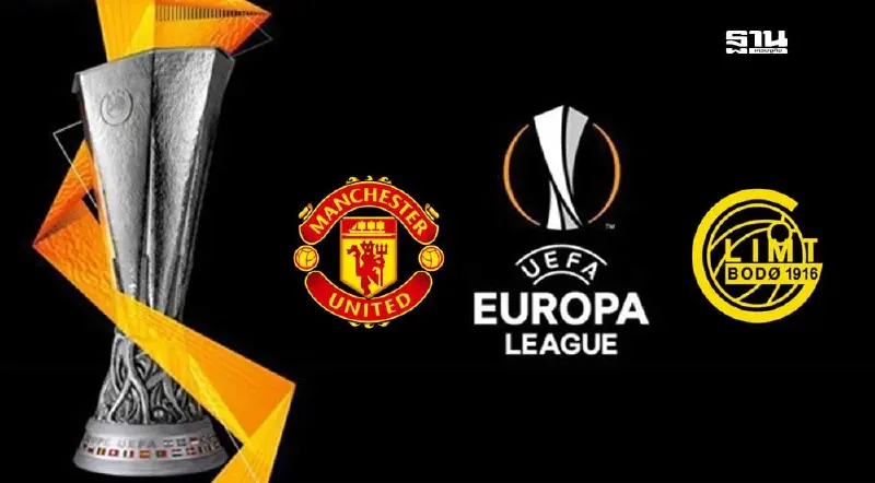 ถ่ายทอดสด แมนยู พบ โบโด กลิมท์ ดูบอลสดศึกยูฟ่ายูโรปาลีกวันนี้ 03.00 น.