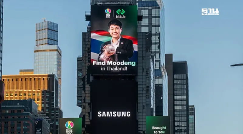 “ท๊อป จิรายุส”ซีอีโอ Bitkub สร้างกระแสฮือฮา พาหมูเด้ง ยึด New York Time Square “ท๊อป จิรายุส”ซีอีโอ Bitkub สร้างกระแสฮือฮา พาหมูเด้ง ยึด New York Time Square