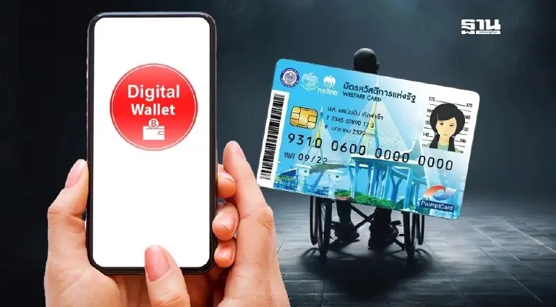 อัพเดทแจกเงินดิจิทัล 10000 กลุ่มตกหล่นรอบ 2  บัตรสวัสดิการแห่งรัฐ และ คนพิการ