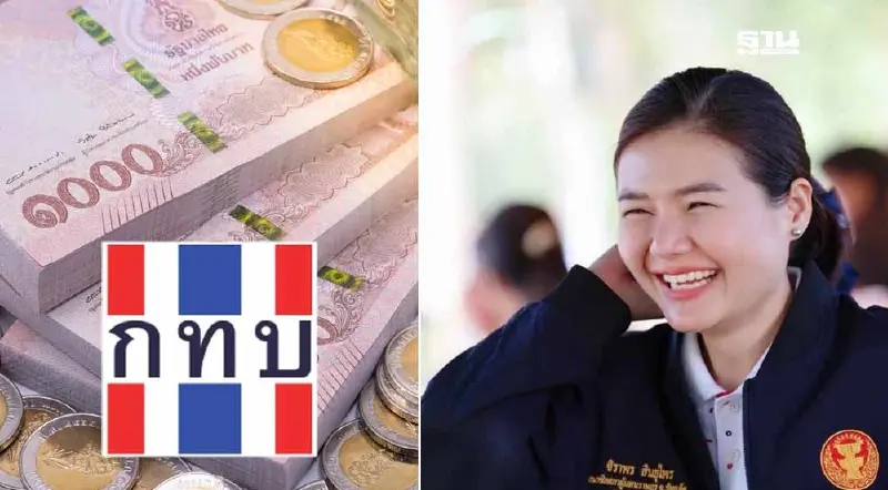 กองทุนหมู่บ้าน เฮ รัฐบาลเตรียมอัดฉีดเงิน 1.1 หมื่นล้านต้นปี 68