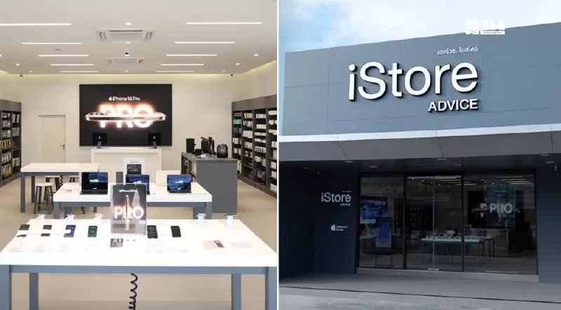 แอดไวซ์ บุกยึดหัวเมืองใหญ่ ผุด Advice iStore ใจกลางเมืองขอนแก่น แอดไวซ์ บุกยึดหัวเมืองใหญ่ ผุด Advice iStore ใจกลางเมืองขอนแก่น
