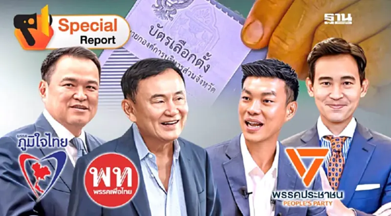 ผลเลือกตั้งนายก อบจ. ดัชนีชี้วัดการเมืองระดับชาติ ผลเลือกตั้งนายก อบจ. ดัชนีชี้วัดการเมืองระดับชาติ