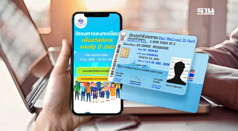 เช็คสิทธิ์บัตรสวัสดิการแห่งรัฐ 2565 ไม่ได้ยืนยันตัวตน 1 ล้านคน ตรวจสอบด่วน เช็คสิทธิ์บัตรสวัสดิการแห่งรัฐ 2565 ไม่ได้ยืนยันตัวตน 1 ล้านคน ตรวจสอบด่วน