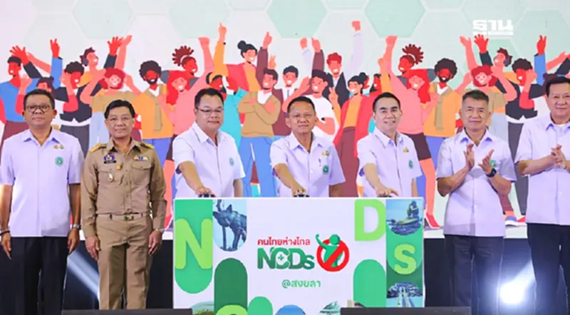"สมศักดิ์-เดชอิศม์" ยกทัพ สธ.คิกออฟลุยแก้ โรค NCDs เวทีแรกสงขลา "สมศักดิ์-เดชอิศม์" ยกทัพ สธ.คิกออฟลุยแก้ โรค NCDs เวทีแรกสงขลา