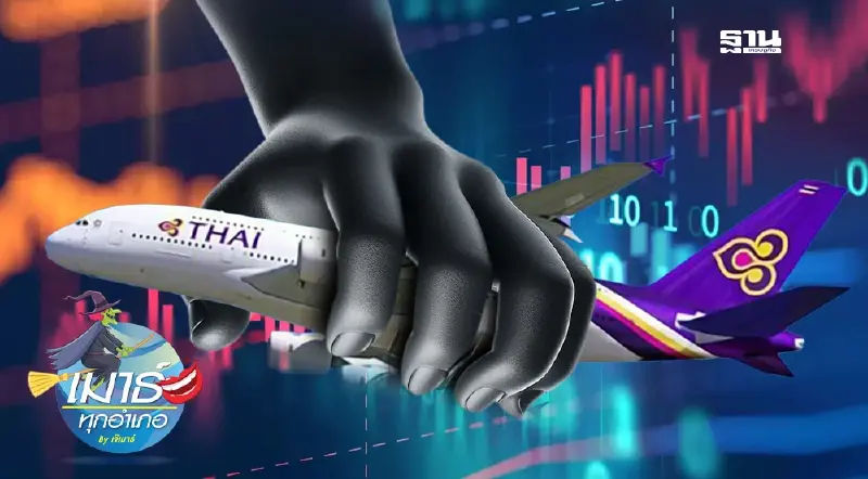 การเมืองกำลังรุก...การบินไทย??