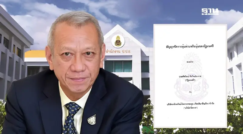 ป.ป.ช.เปิดหุ้น 11 บริษัท  "พิพัฒน์ รัชกิจประการ" โอนให้"เกียรตินาคิน"จัดการ