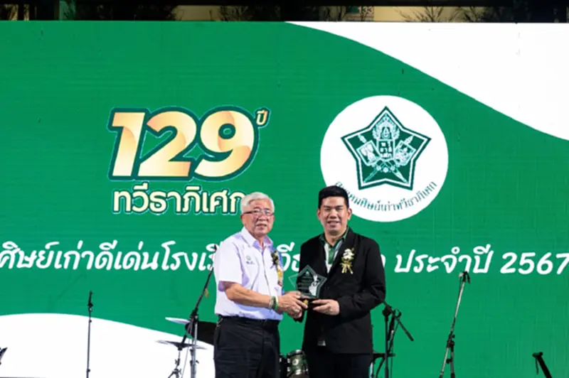 อดีตผู้สมัคร สส.เพื่อไทย รับรางวัลศิษย์เก่าดีเด่นโรงเรียนทวีธาภิเศก 67 อดีตผู้สมัคร สส.เพื่อไทย รับรางวัลศิษย์เก่าดีเด่นโรงเรียนทวีธาภิเศก 67